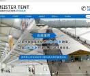 迈斯特篷房有限公司
