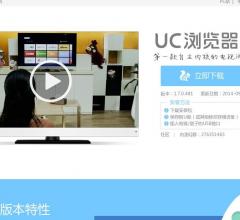 UC浏览器TV版官网