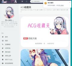 ACG收藏夹