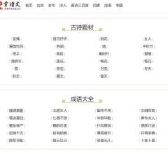 诗歌故事会