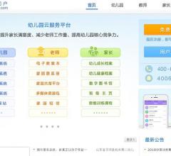 幼儿园门户网
