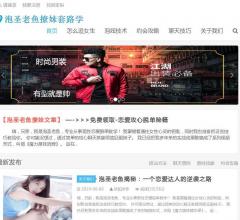 情感恋爱培训