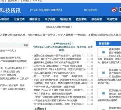IT行业资讯