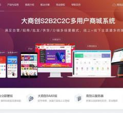 b2b2c多用户商城系统 - 新零售电商