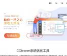 CCleaner