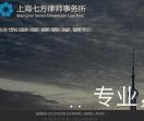 上海七方律师事务所