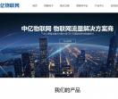 中亿物联网