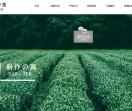 新作の茶_新作之茶官网_新作之茶加盟