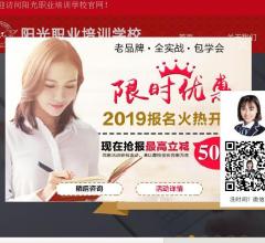 阳光职业培训学校