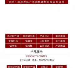 广州海格建材有限公司