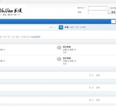 武汉论坛