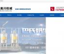 山东美川机械有限公司