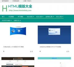 HTML模版大全网