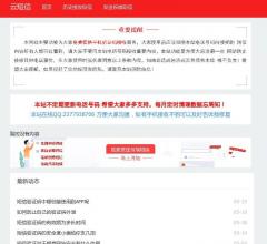 免费接收短信