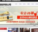 邯郸诚信开锁公司