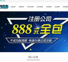 公司注册，代理记账