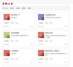 在线工具