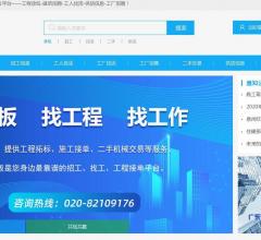 招老板平台——建筑行业信息一站式服务平台