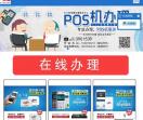 pos机金融服务