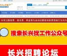长兴人才网