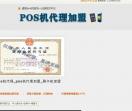 pos机代理_pos机代理加盟_刷卡机加盟