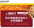 爆脾气功夫鸡排官网_功夫鸡排加盟费_功夫鸡排招商总部电话_北京明哲广汇餐饮管理有限公司