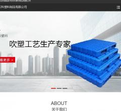 天科塑料制品有限公司