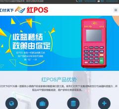 汇付红POS