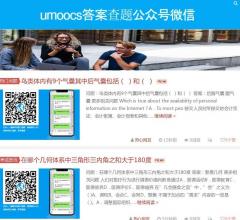 umoocs答案怎么查_umoocs课时