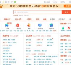 58同城白山分类信息网