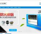 防火阀