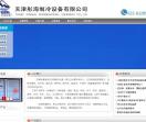 天津彤海制冷