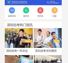 深圳自考本科报名网