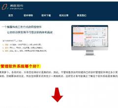 神医软件网