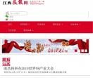江西晨报网（官网）