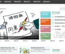 请假条网站