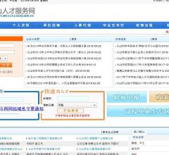 乐山人才服务网