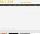 南京PPT设计网