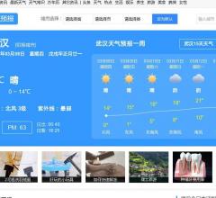 武汉天气预报