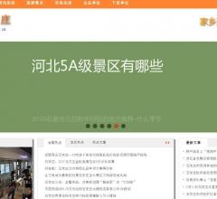 石家庄旅游网