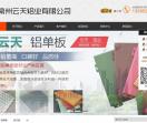 常州云天铝业有限公司