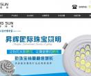 深圳市昇辉照明有限公司