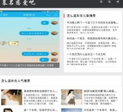 慕名恋爱吧