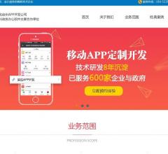 徐州app开发