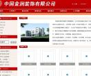 中国金润装饰有限公司