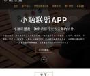 小融联盟--