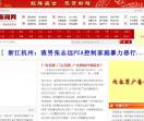 杭州新闻网