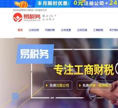 深圳公司注册