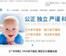 广州亲子鉴定