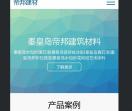 秦皇岛帝邦建筑材料